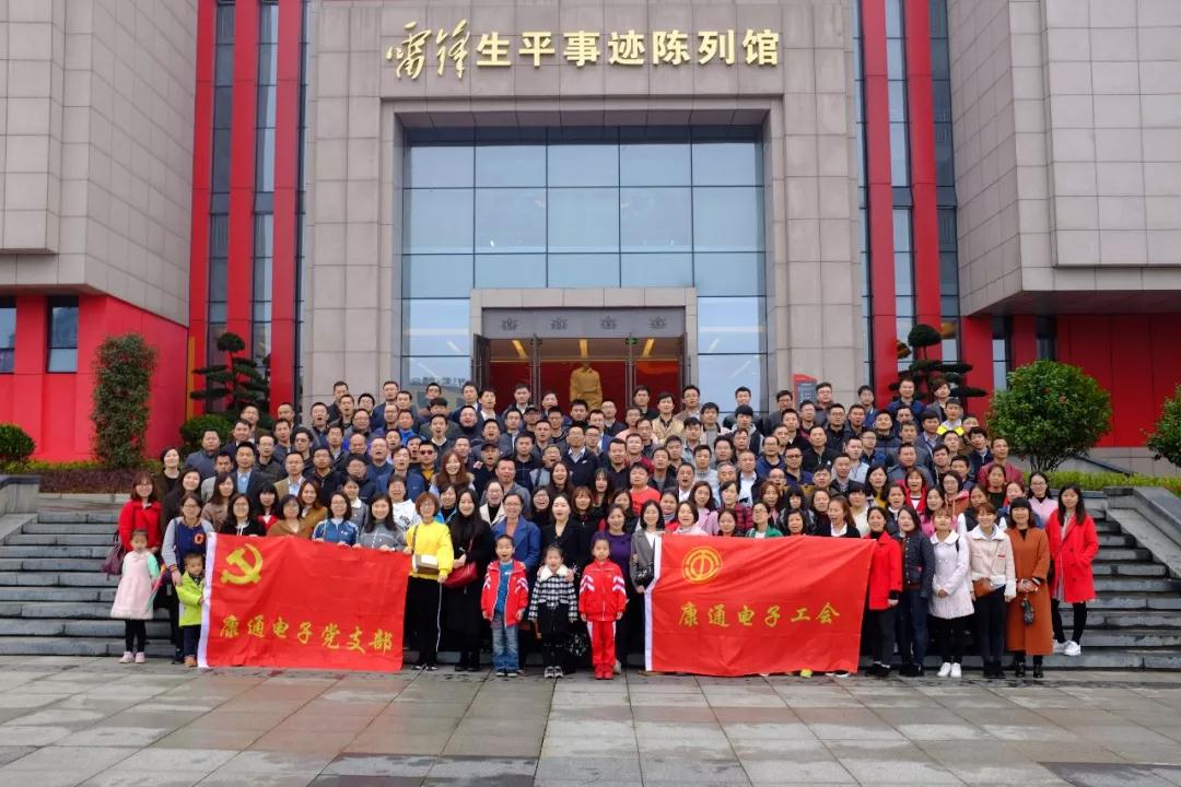 “雷鋒月，學雷鋒！”康通電子組織參觀雷鋒紀念館