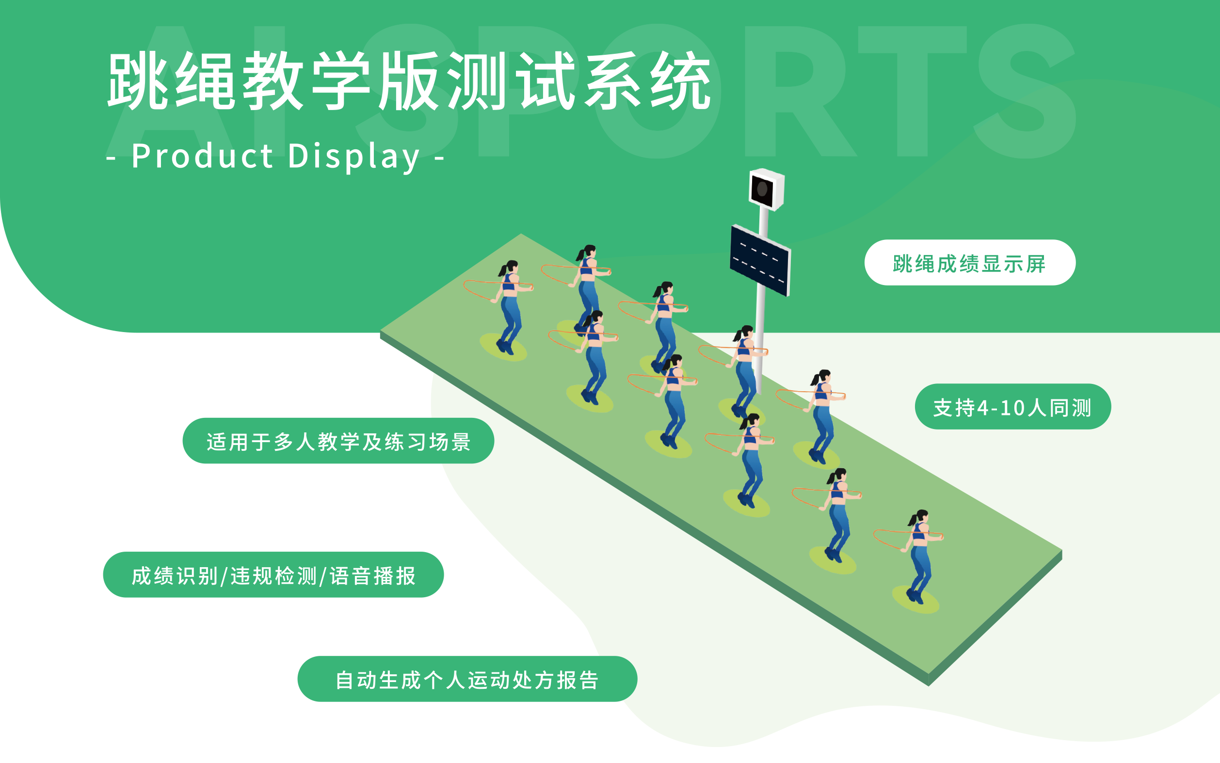 跳繩教學版測試系統