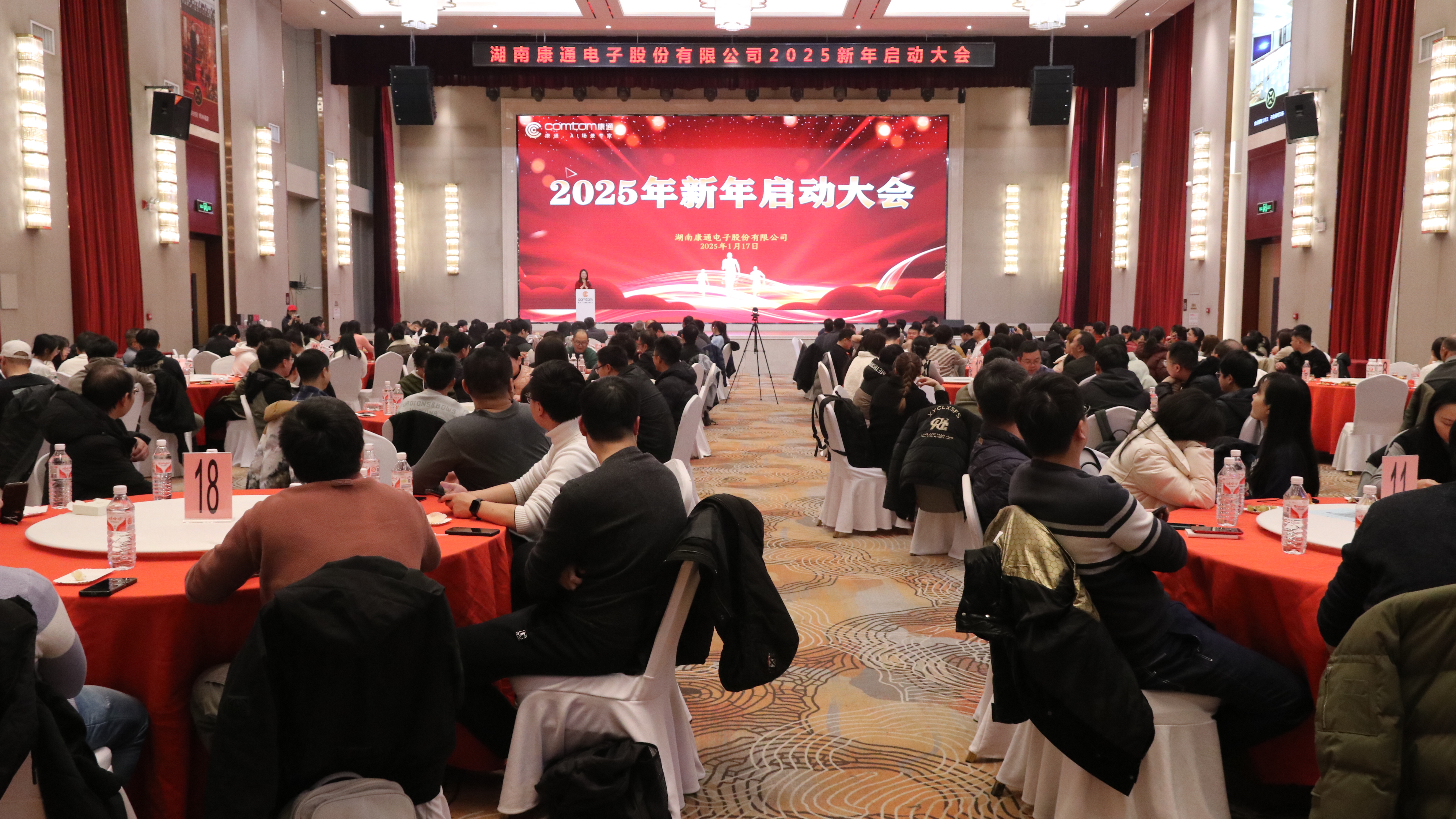 固本精進 創新開拓 精細管理 敢想敢拼 康通電子2025新年啟動大會圓滿落幕