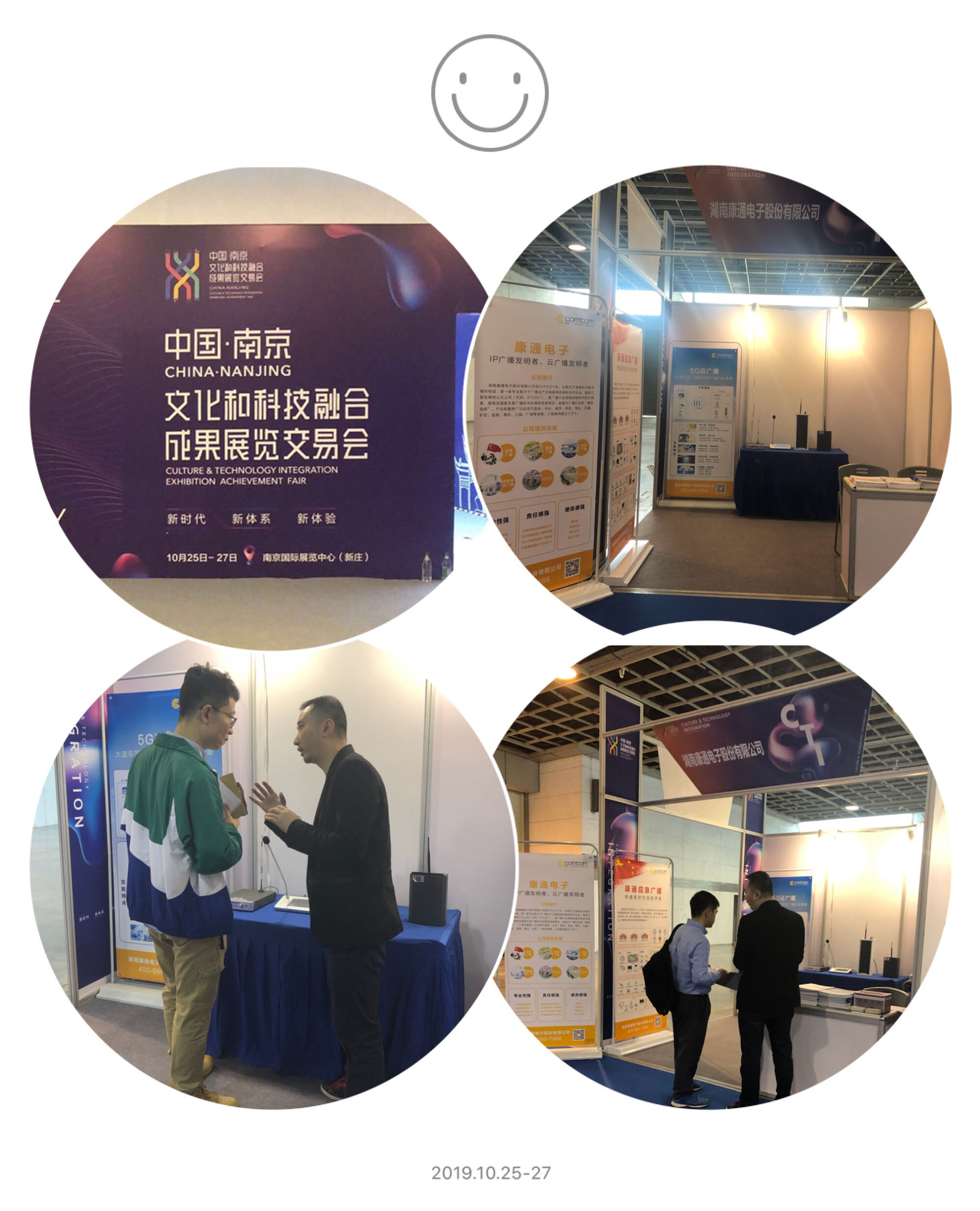 康通5G云廣播亮相南京融交會 康通5G云廣播亮相南京融交會