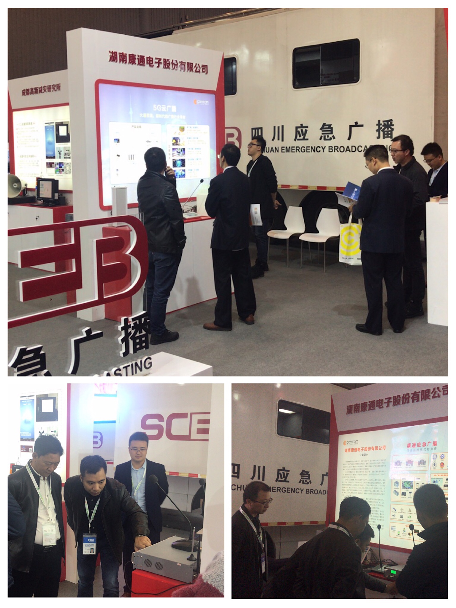 康通電子5G云廣播在四川應急廣播展區 康通電子5G云廣播在四川應急廣播展區