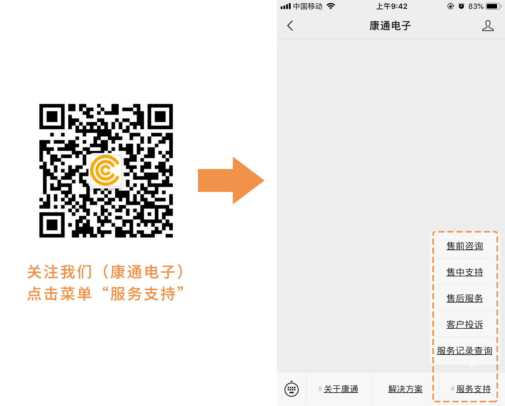 微信服務(wù)通道入口